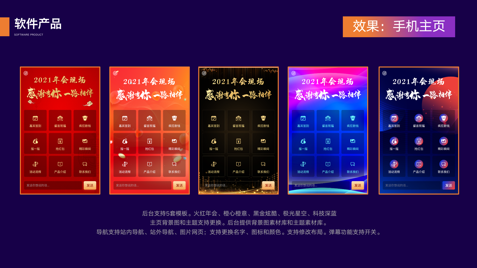 年会云方案_12.png