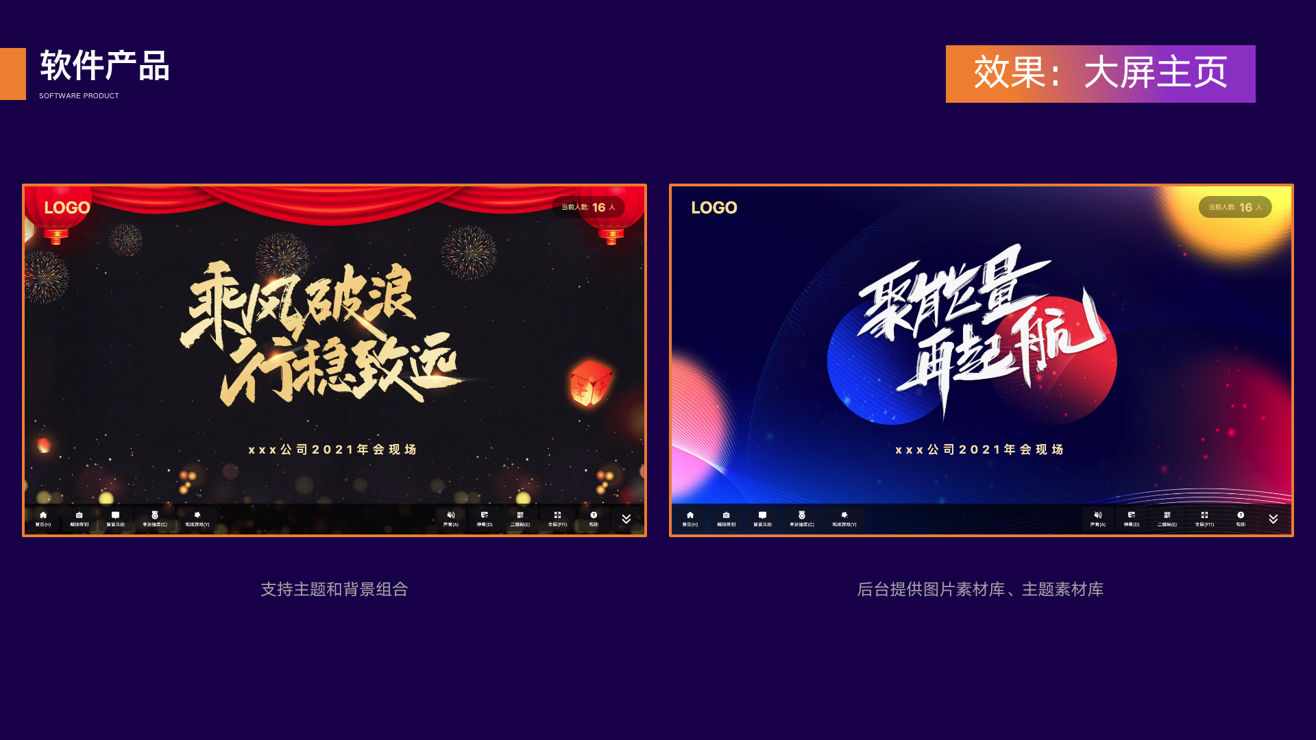 年会云方案_13.png
