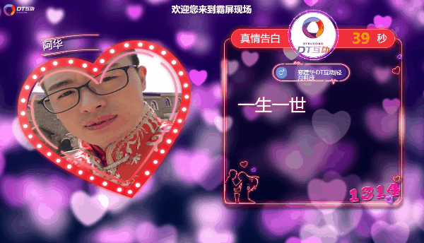 表白.gif