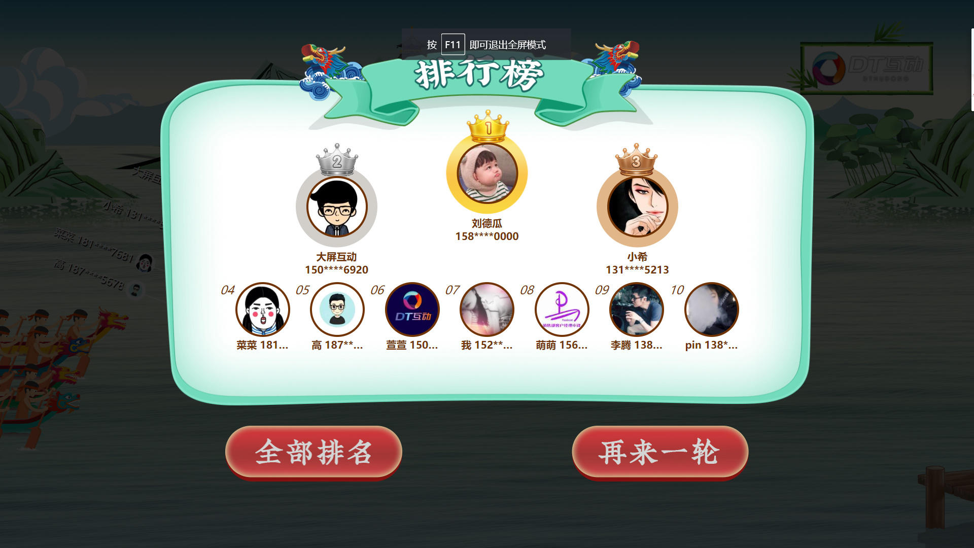 赛龙舟-结算界面.jpg