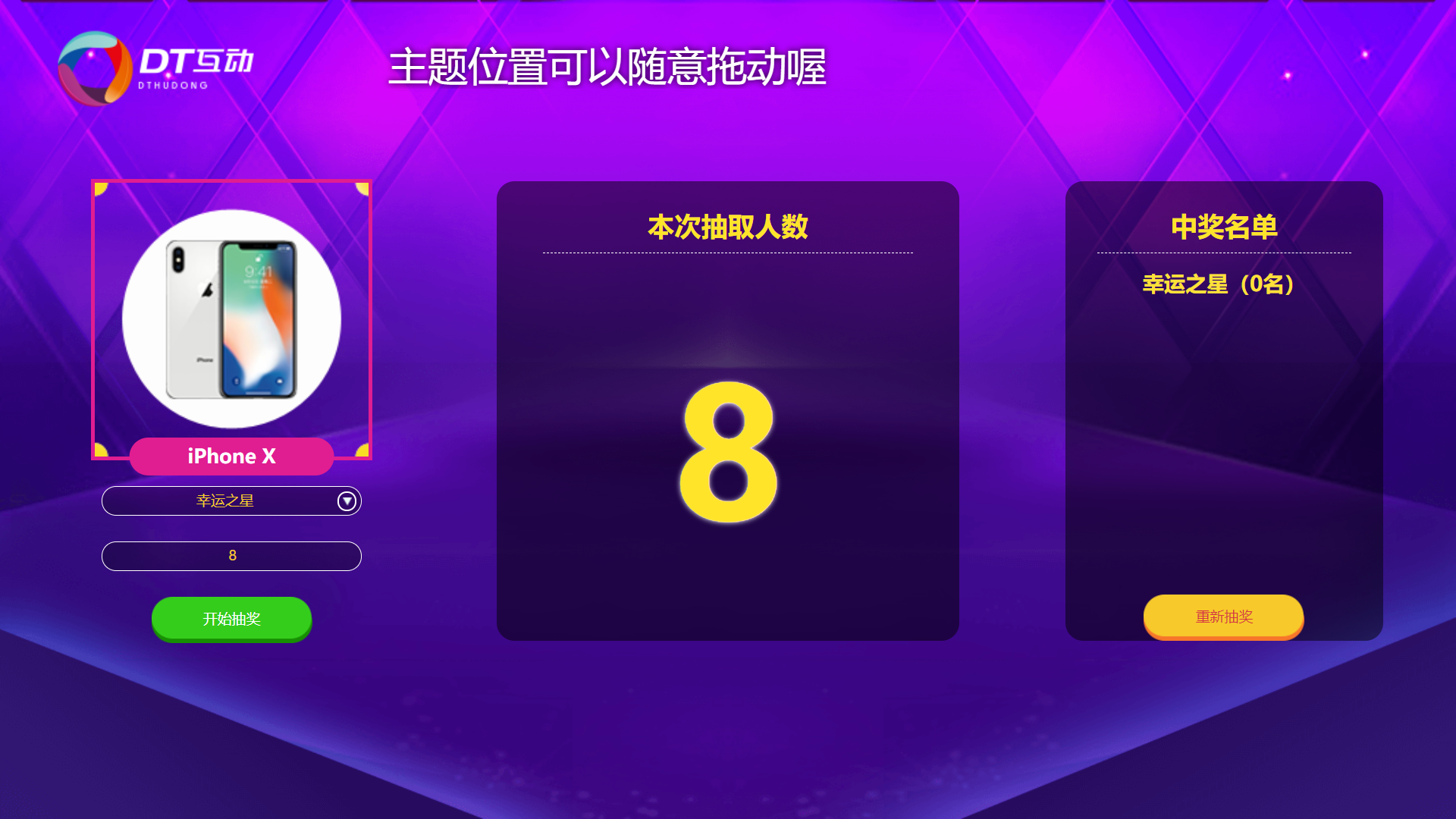抽奖前.png