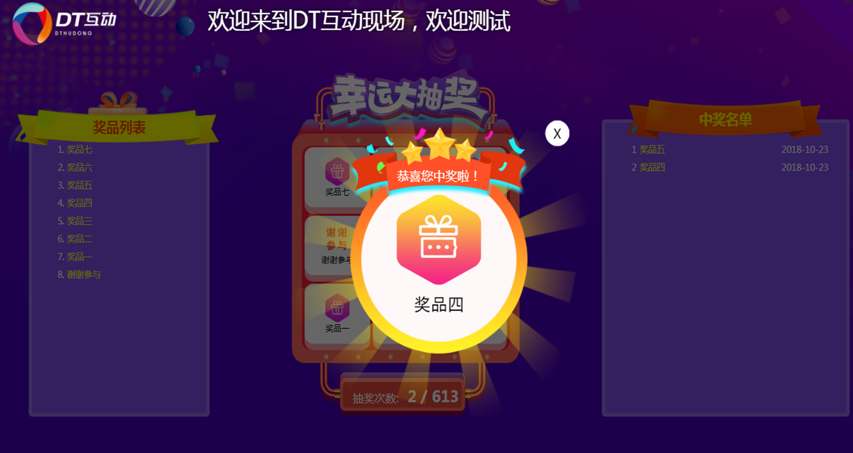 抽奖中.png