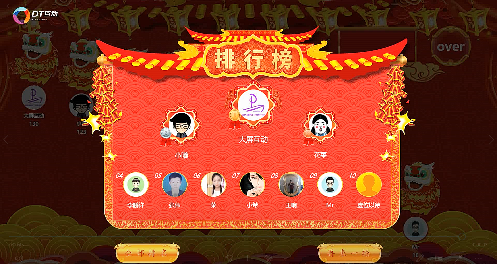 舞狮子排名图.png