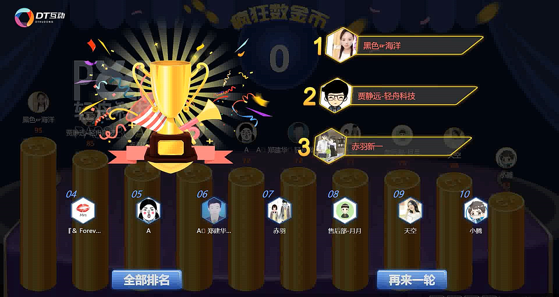 数金币结束.png