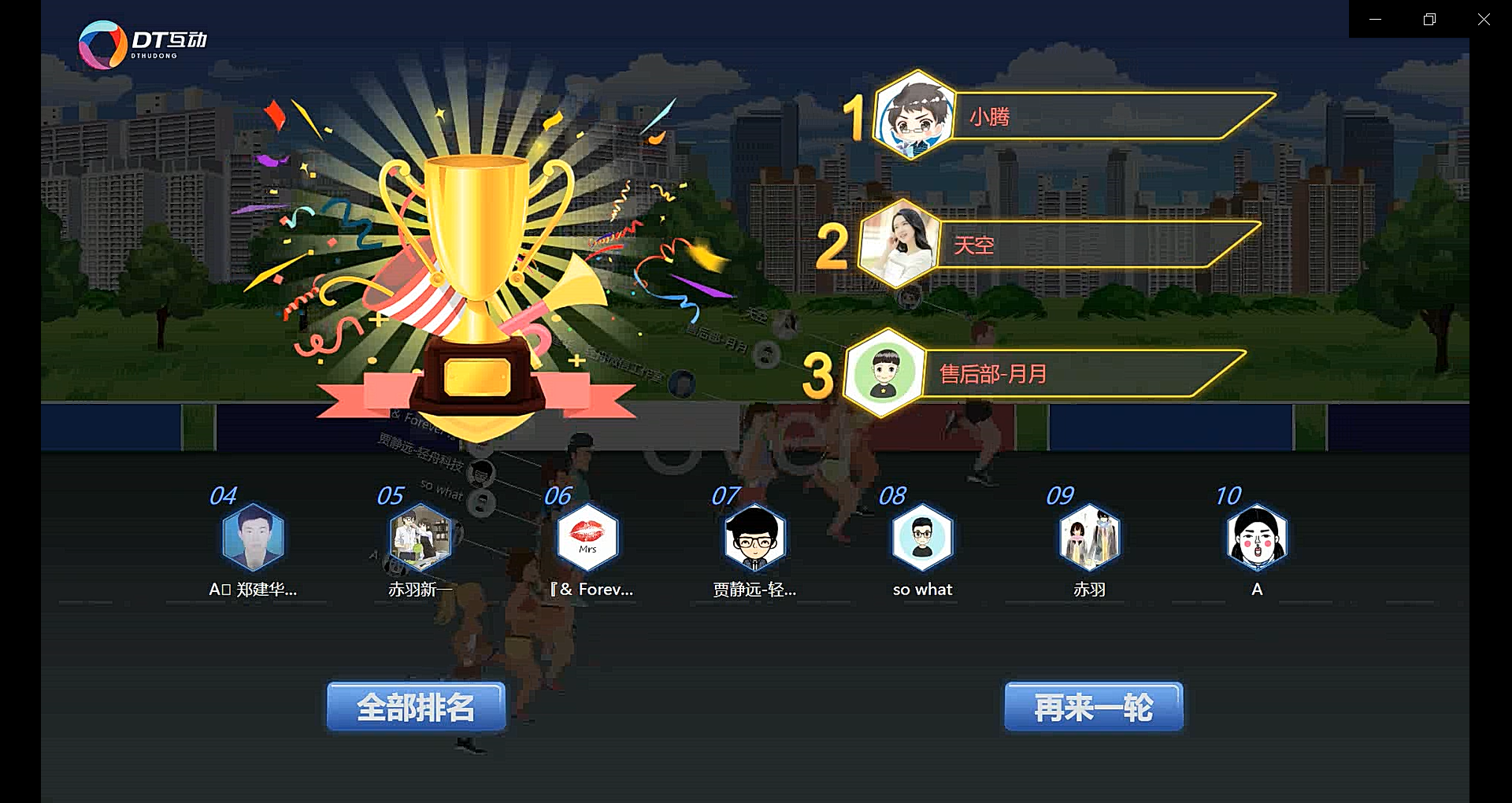 马拉松结束.png