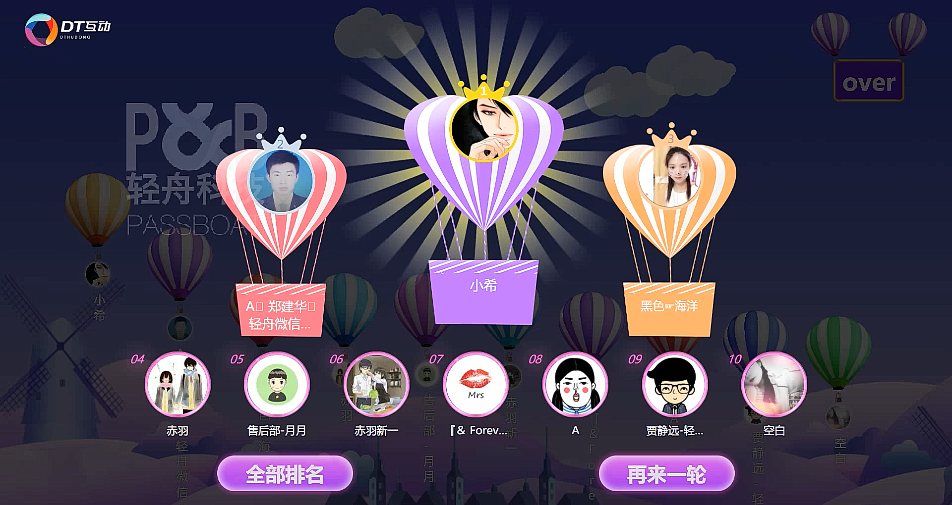 热气球结束.png