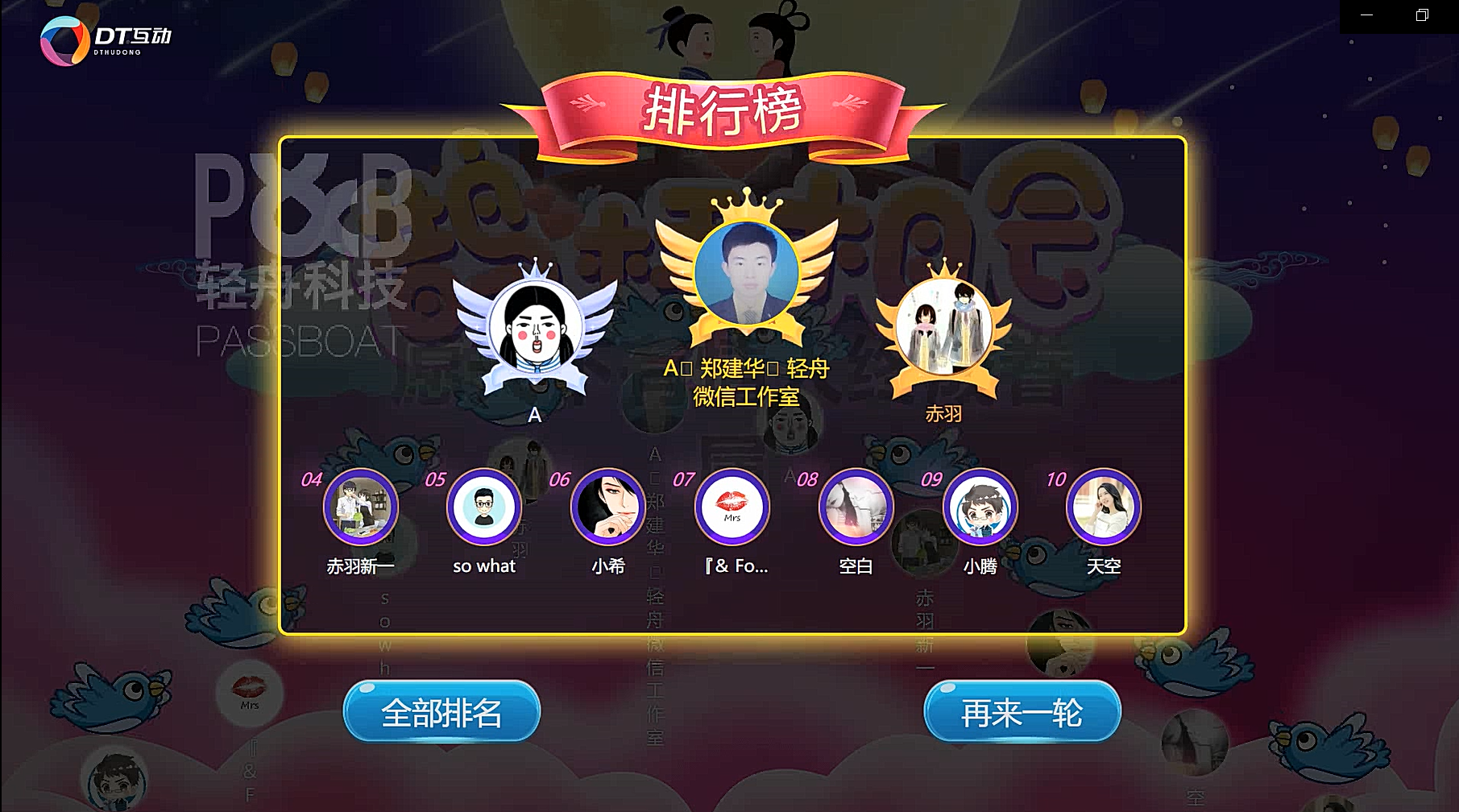 鹊桥会结束.png