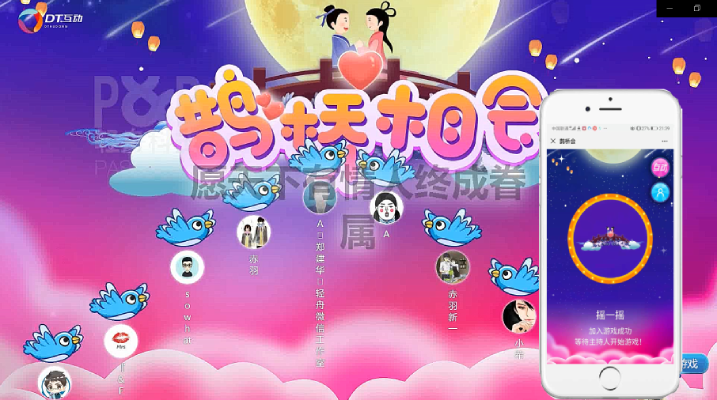 鹊桥会11 (1).png