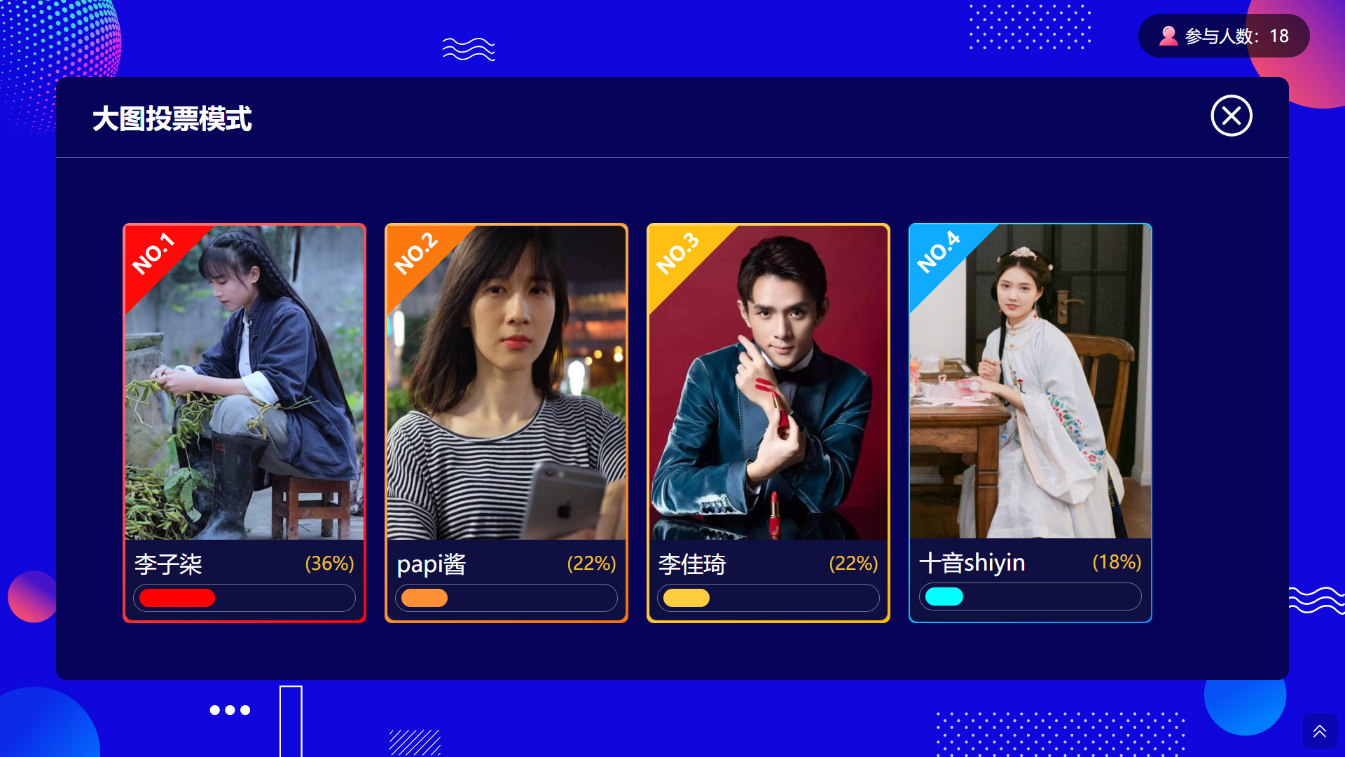 投票大图模式.png