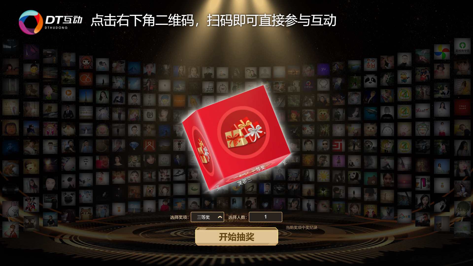 巨幕抽奖前_副本.jpg