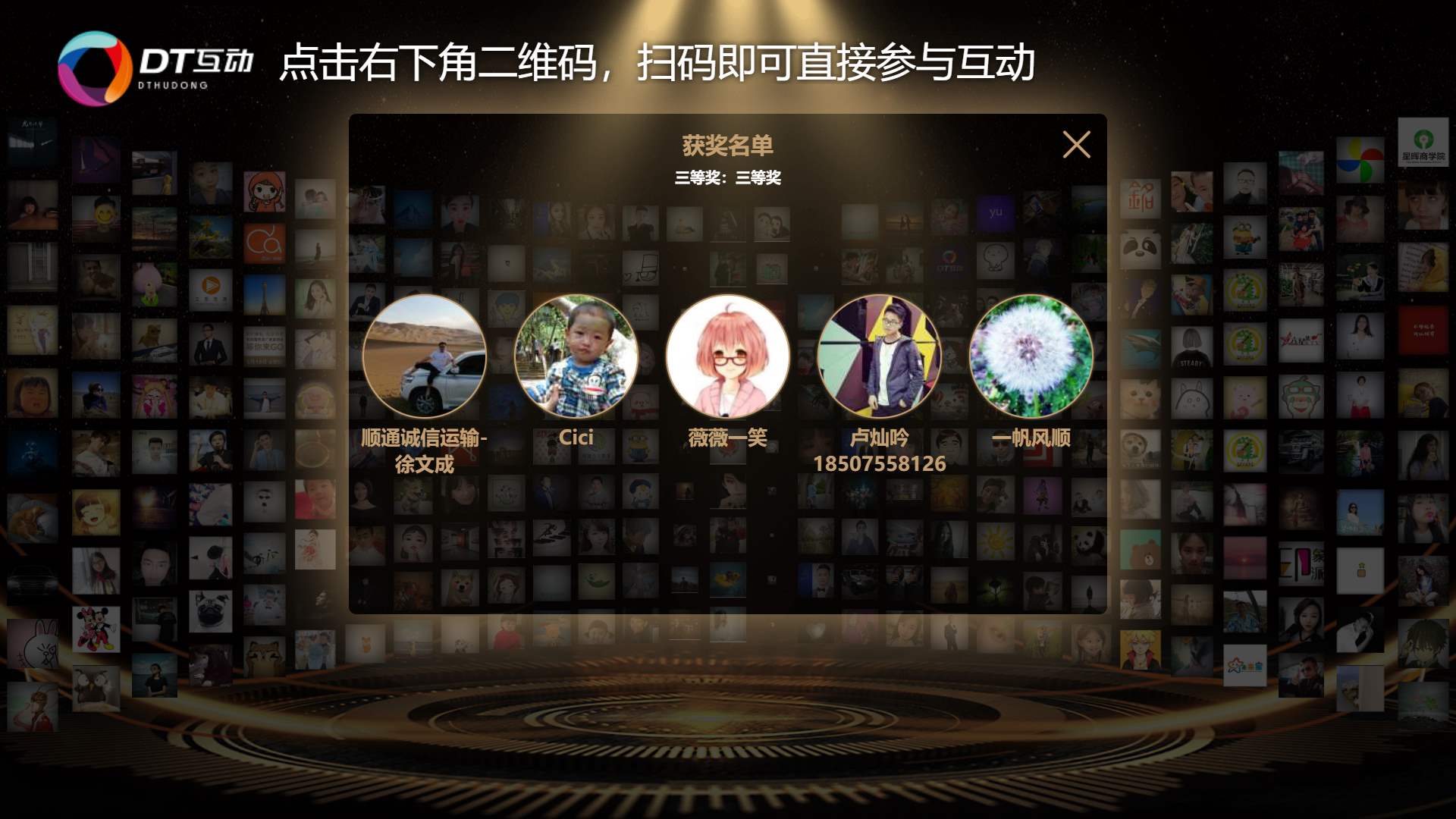 巨幕抽奖后_副本.jpg