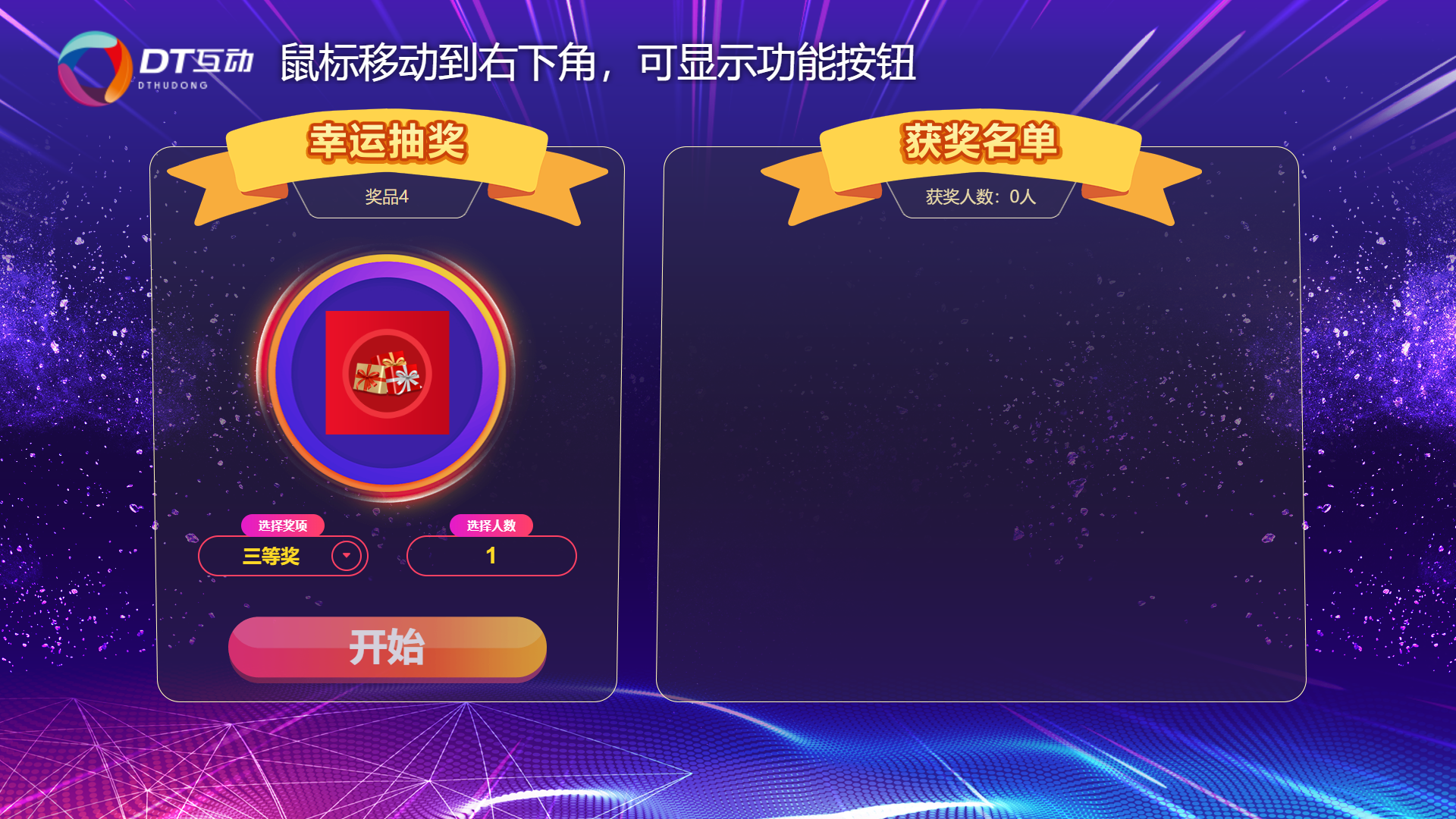 3D抽奖前.png