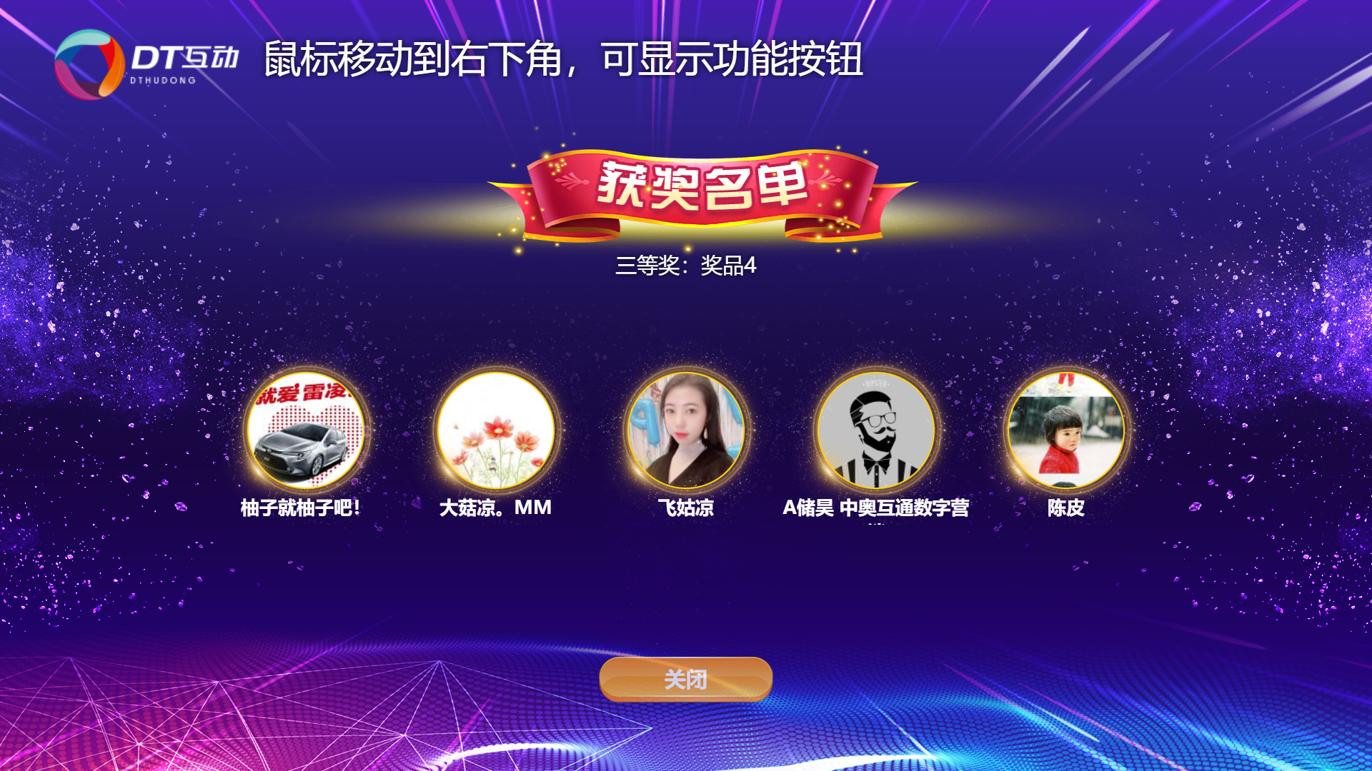3D抽奖后1.png