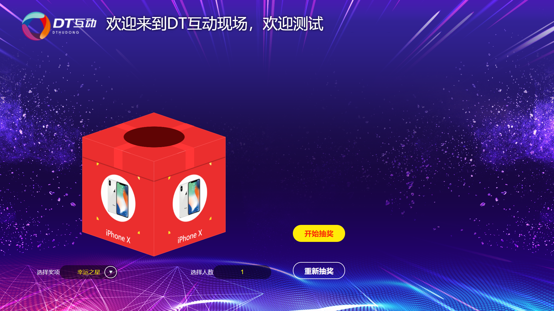 抽奖箱抽奖前.png