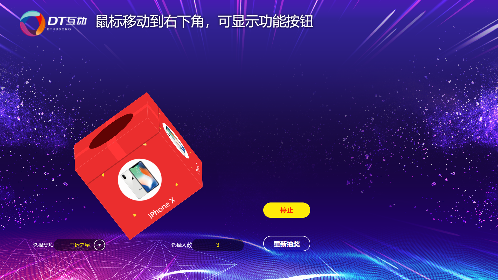 抽奖箱抽奖中.png