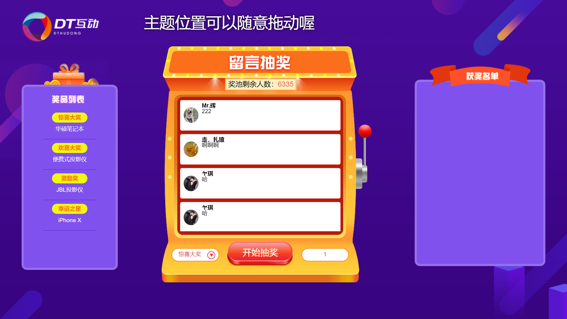 抽奖前.png