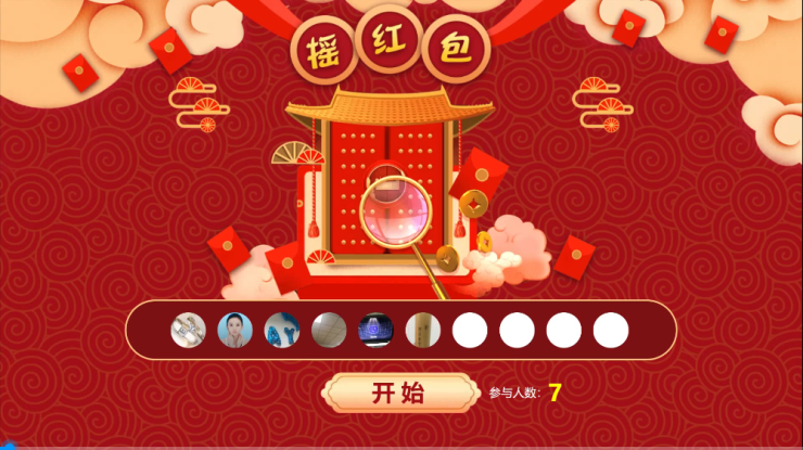 <b>摇红包</b>