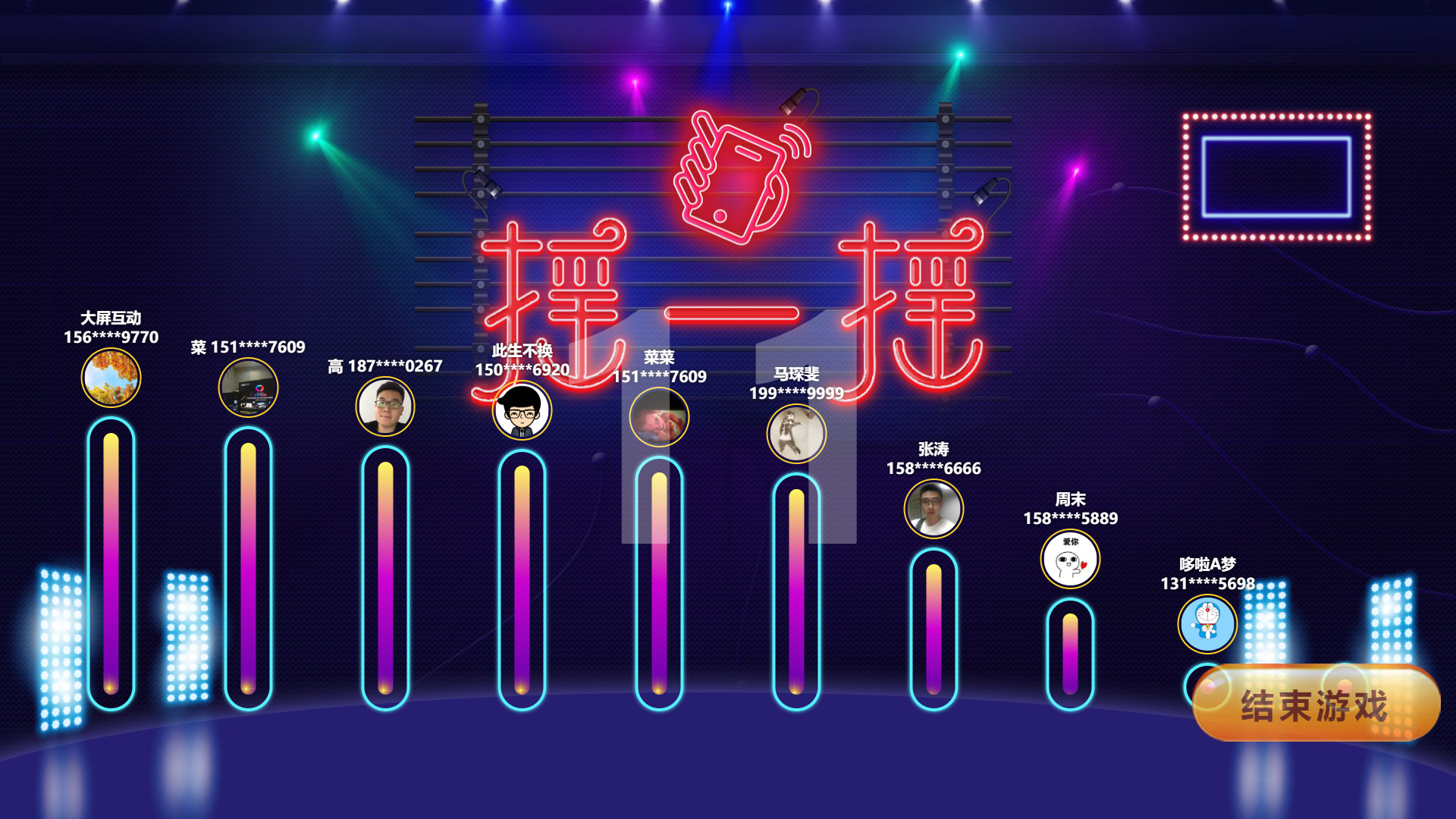 动感摇一摇