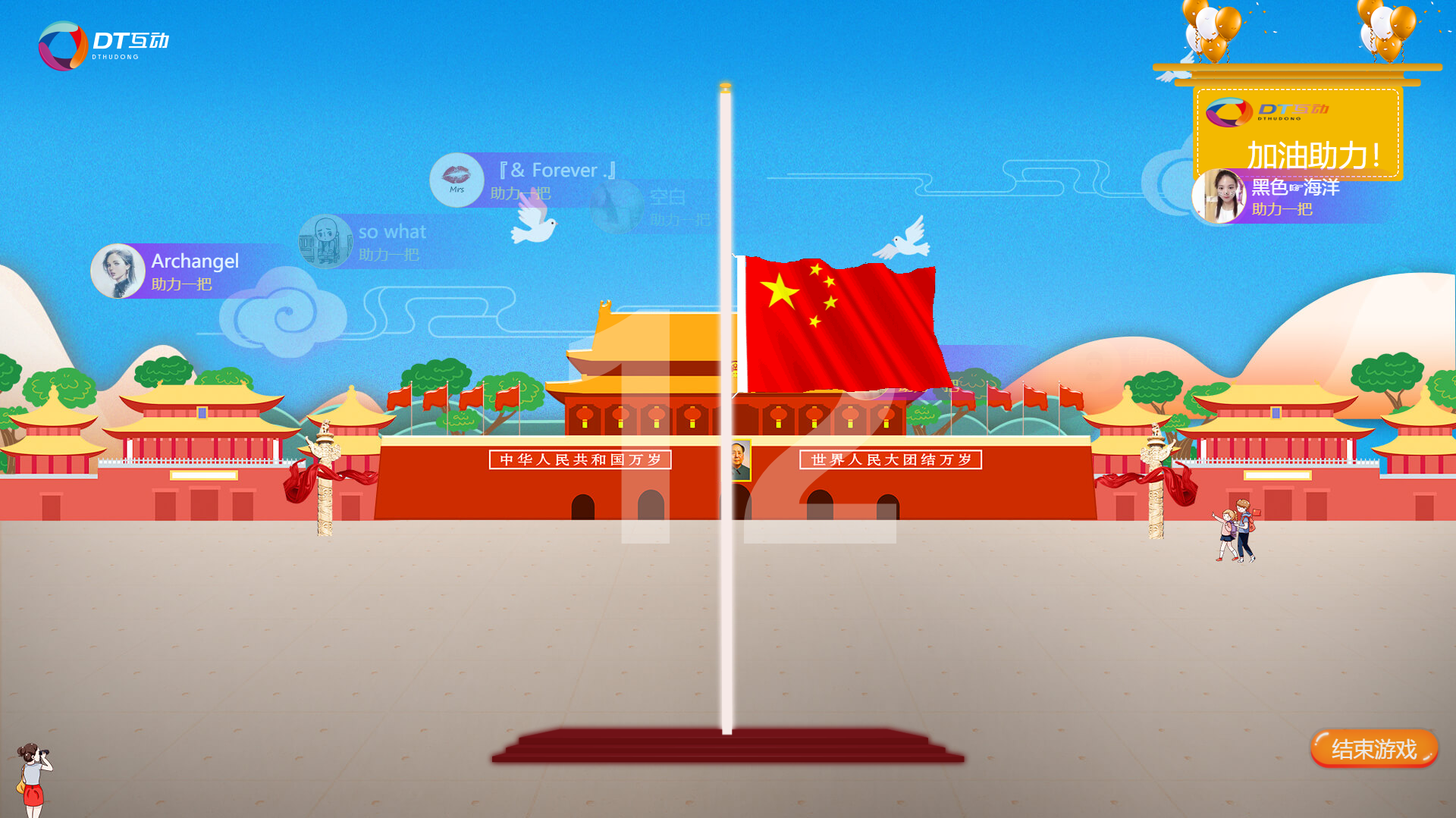 <b>升国旗</b>