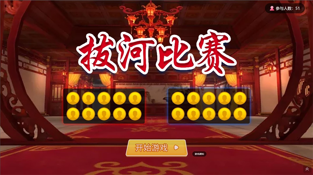 拔河（2团队）