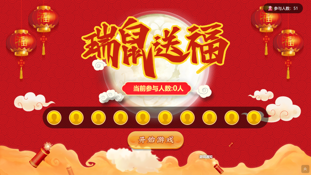 瑞鼠送福