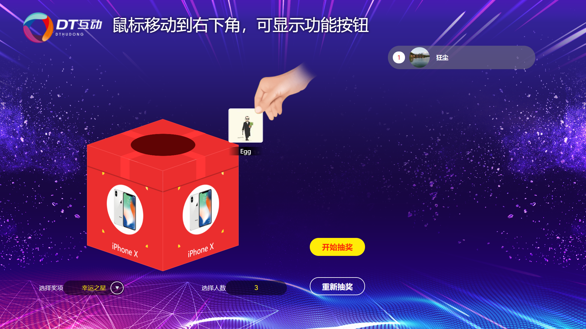 <b>抽奖箱</b>