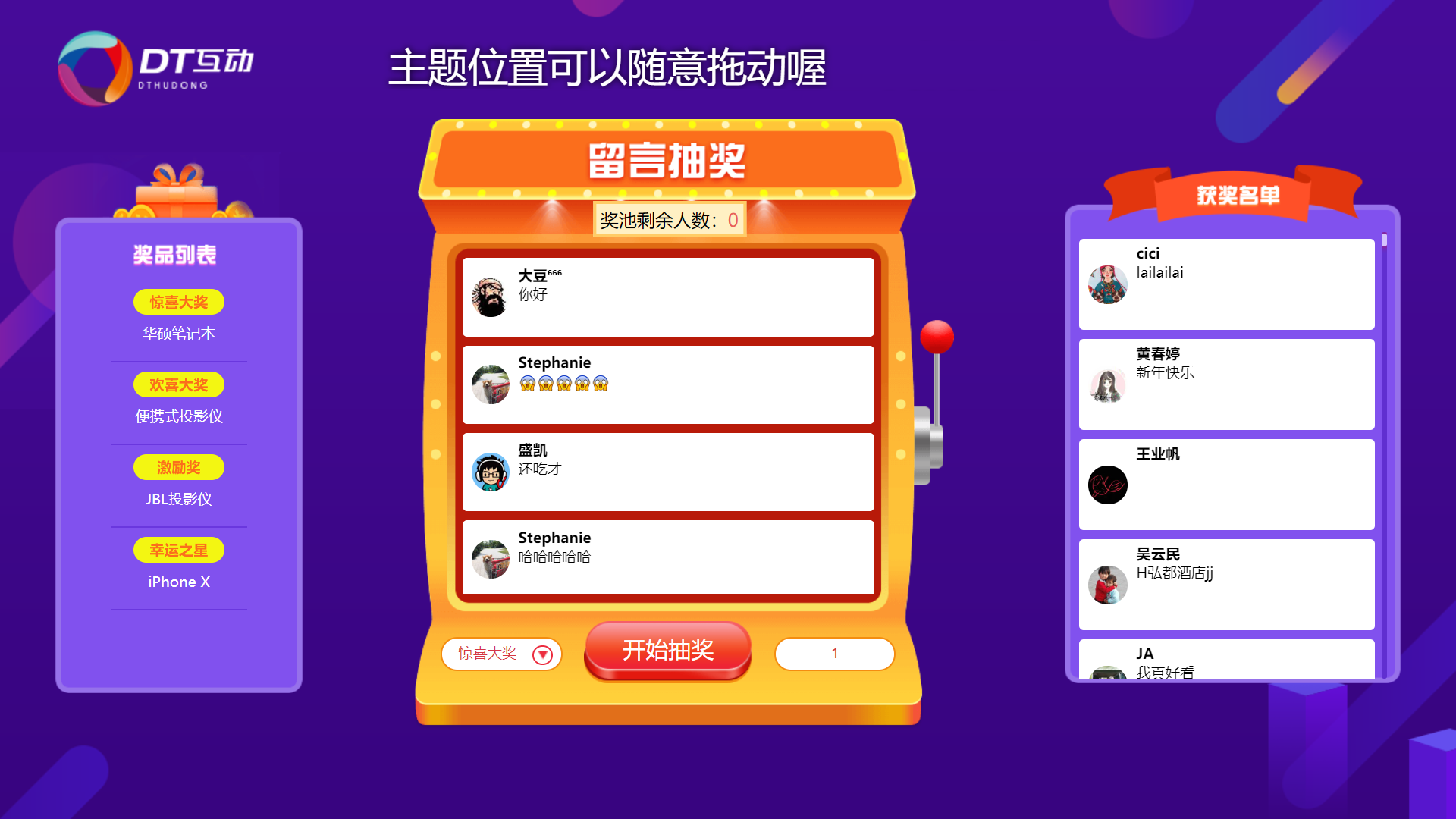 <b>留言抽奖</b>
