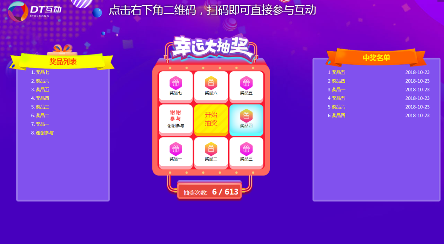九宫格抽奖