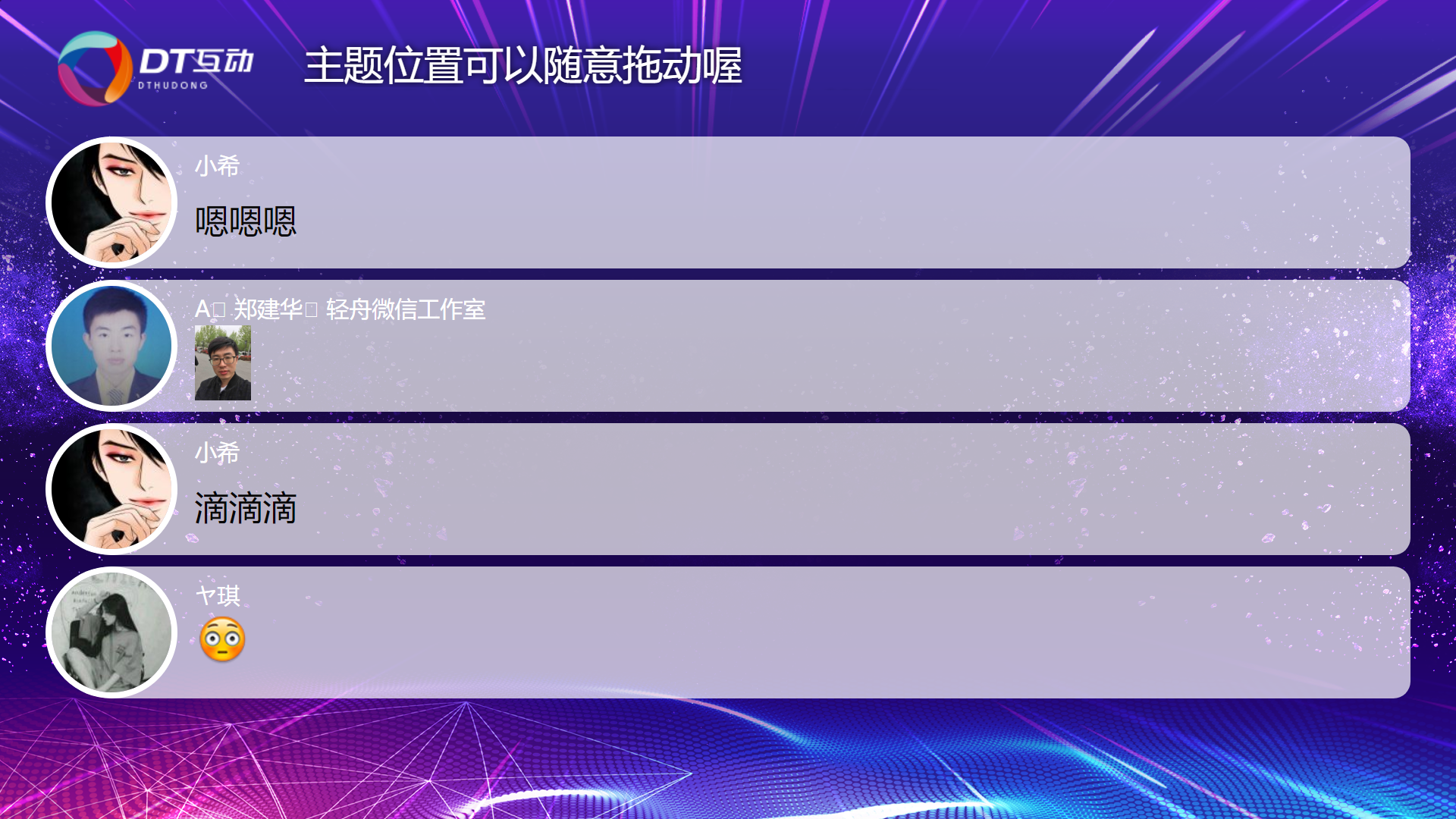 留言上墙