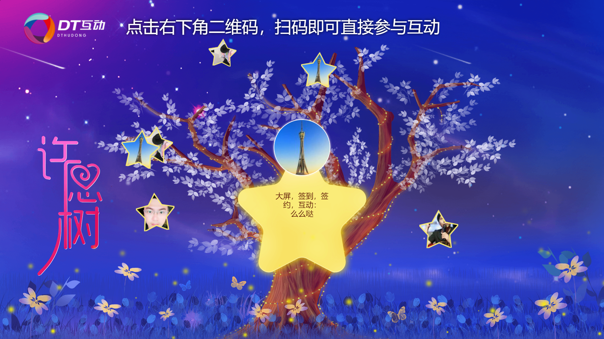 许愿树