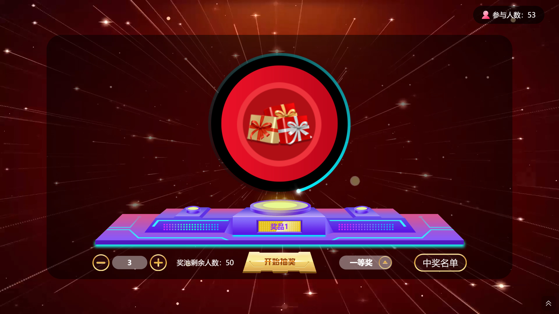 新版3D抽奖